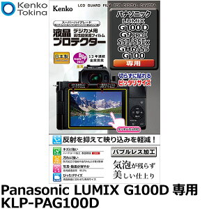 PR[EgLi[ KLP-PAG100D fWJptveN^[ Panasonic LUMIX G100D/G9PROII/S5II/S5IIxp [pi\jbN fW^JptیtB tK[htB {] y[ 
