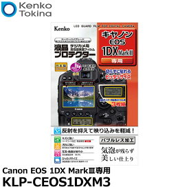 ケンコー・トキナー KLP-CEOS1DXM3 液晶プロテクター Canon EOS 1DX MarkIII専用 [キヤノン デジタルカメラ用液晶保護フィルム 液晶ガードフィルム] 【メール便 送料無料】【即納】