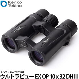 【送料無料】 ケンコー・トキナー ウルトラビューEX OP 10x42 DH III ダハプリズム式 双眼鏡 [10倍/軽量/防水]
