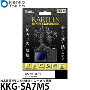 �P���R�[�E�g�L�i�[ KKG-SA7M5 �t���ی�K���X KARITES �\�j�[ ��7V��p �y���[���� ���������z�y���[�z