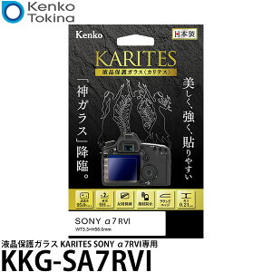 �P���R�[�E�g�L�i�[ KKG-SA7RVI �t���ی�K���X KARITES SONY ��7RVI��p �y���[���� ���������z�y���[�z