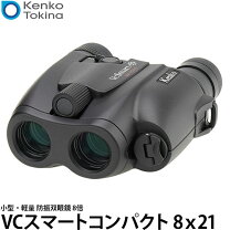 楽天市場】ケンコー 防振双眼鏡 vc スマートコンパクト 8 21の通販