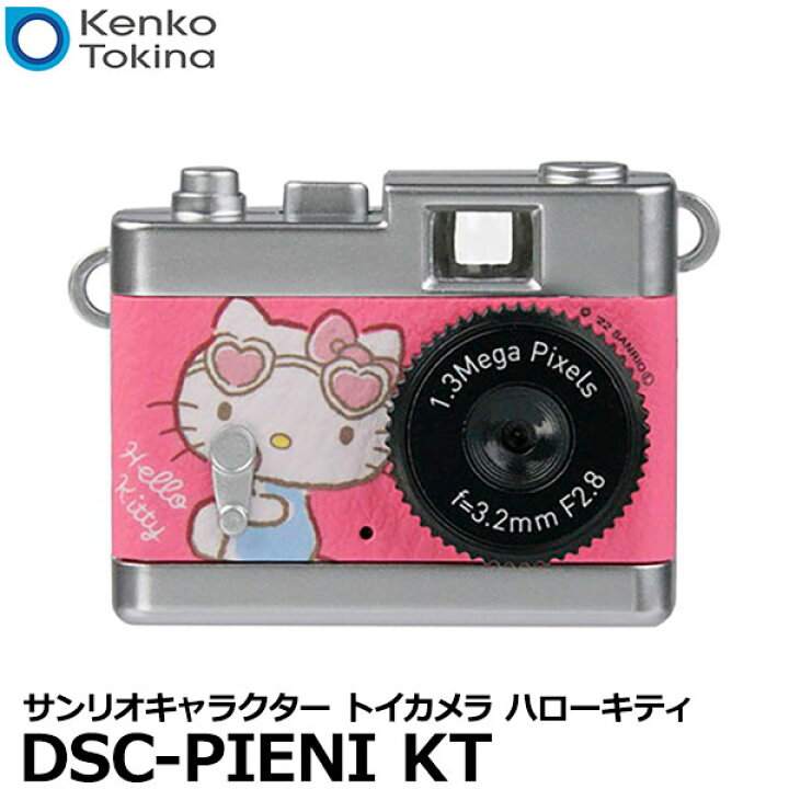 楽天市場】ケンコー・トキナー DSC-PIENI KT サンリオキャラクター 