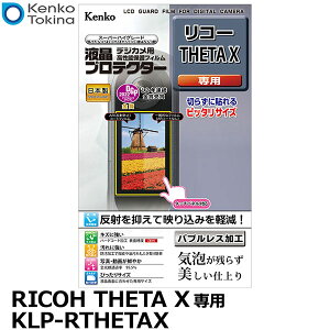 �P���R�[�E�g�L�i�[ KLP-RTHETAX 360�x�J�����p�t���v���e�N�^�[ RICOH THETA X��p [���R�[ �f�W�^���J�����p�t���ی�t�B���� �t���K�[�h�t�B���� ���{��] �y���[���� ���������z�y���[�z