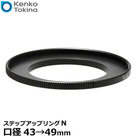 【メール便 送料無料】【即納】 ケンコー・トキナー ステップアップリングN 43→49mm すべり止め付き [カメラレンズ用 可変リング フィルター径変換リング Kenko 日本製]