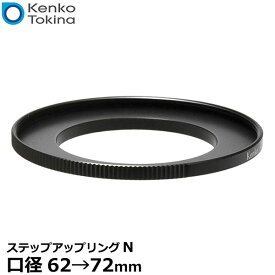 【メール便 送料無料】【即納】 ケンコー・トキナー ステップアップリングN 62→72mm すべり止め付き [カメラレンズ用 可変リング フィルター径変換リング Kenko 日本製]