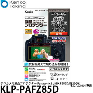 PR[EgLi[ KLP-PAFZ85D fWJptveN^[ Panasonic LUMIX FZ85D/FZ1000II/TX2/LX100IIp y[ zy[z