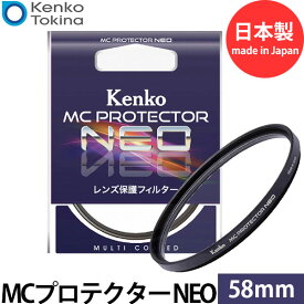 ケンコー・トキナー 58S MCプロテクター NEO 58mm径 レンズフィルター ブラック枠 【メール便 送料無料】【即納】