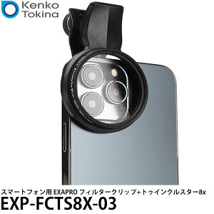 �P���R�[�E�g�L�i�[ EXP-FCTS8X-03 �X�}�[�g�t�H���p EXAPRO �t�B���^�[�N���b�v+�g�D�C���N���X�^�[8x �y���[���� ���������z