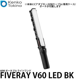 【送料無料】 ケンコー・トキナー FIVERAY V60 LED BK ZHIYUN LEDライト 60W ブラック