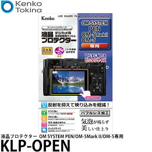 �P���R�[�E�g�L�i�[ KLP-OPEN �t���v���e�N�^�[ OM SYSTEM PEN/OM-5Mark II/OM-5��p �y���[���� ���������z�y���[�z