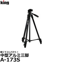 楽天市場】キング a-20fs 中型三脚の通販 