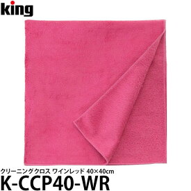 【メール便 送料無料】 キング K-CCP40-WR クリーニングクロス ワインレッド [カメラクロス/レンズクロス/水洗い可能]