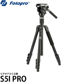 【送料無料】 フォトプロ Fotopro S5I PRO ビデオアルミ三脚 [動画撮影/4段/耐荷重5kg/軽量]