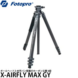 【送料無料】 Fotopro X-AIRFLY MAX GY カーボン三脚 4段 グレー