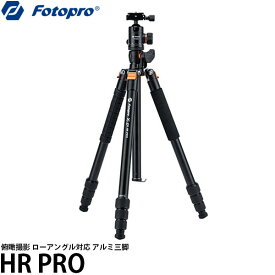 【送料無料】 フォトプロ Fotopro HR PRO アルミ三脚 [俯瞰撮影/まうえどり/ローアングル/一脚/コンパクト]