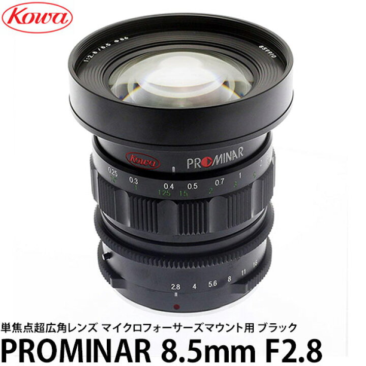 楽天市場】【送料無料】 KOWA PROMINAR 8.5mm F2.8 マイクロフォー 