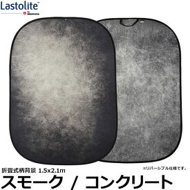 【送料無料】 Lastolite LL LB5745 折たたみ式柄背景 1.5x2.1m スモーク/コンクリート [プリント背景/ラストライト]