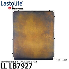 【送料無料】 Lastolite LL LB7927 EzyFrame 背景用カバー 2x2.3m タバコ [背景布/イージーフレーム/バックグラウンド/LLLB7927/ラストライト]