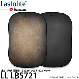 【送料無料】 Lastolite LL LB5721 折たたみ式柄背景 1.5x2.1m クルミ/ピューター [リバーシブル仕様/撮影用背景布/LLLB5721/ラストライト]