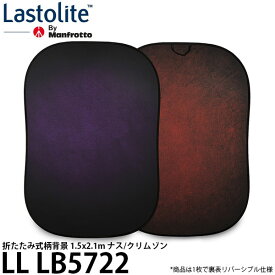 【送料無料】 Lastolite LL LB5722 折たたみ式柄背景 1.5x2.1m ナス/クリムゾン [リバーシブル仕様/撮影用背景布/LLLB5722/ラストライト]