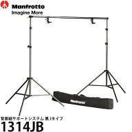 マンフロット 1314JB 背景紙サポートシステム 黒 Jタイプ 【送料無料】