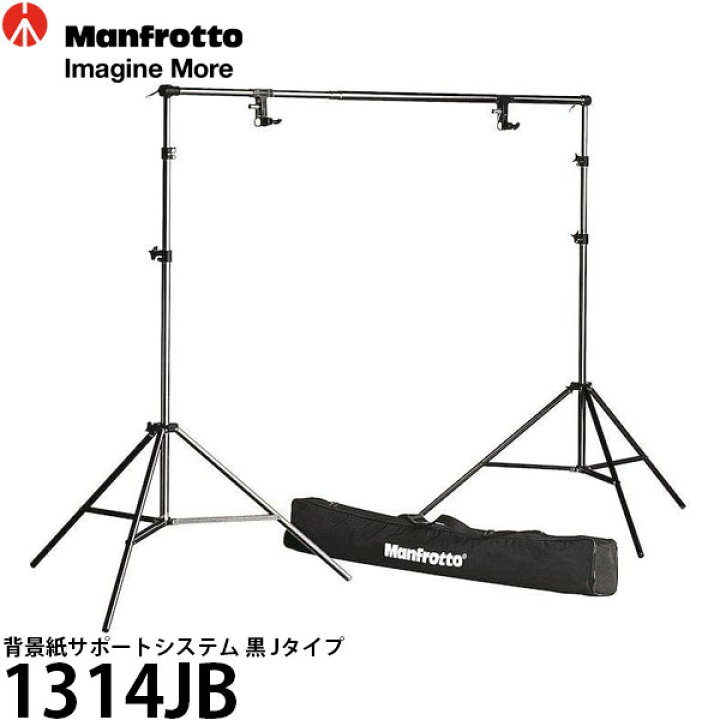 楽天市場】マンフロット 1314JB 背景紙サポートシステム 黒 Jタイプ 