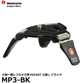 【送料無料】【即納】 マンフロット MP3-BK POCKET三脚L ブラック [Manfrotto/ミニ三脚ポケット/デジタル一眼向け]