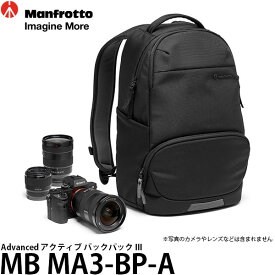 【送料無料】【即納】 マンフロット MB MA3-BP-A Advanced アクティブ バックパック III [一眼レフカメラ＋交換レンズ最大3本＋14インチノートPC＋収納可能/レインカバー付属/カメラバッグ/MBMA3BPA/Manfrotto]