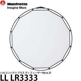 マンフロット LL LR3333 ハロコンパクトプラス ディフューザー 98cm 2f 【送料無料】※欠品：ご注文後、約3～4ヶ月かかります