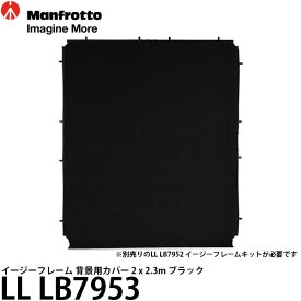 【送料無料】 マンフロット LL LB7953 イージーフレーム 背景用カバー 2 x 2.3m ブラック ※別売フレーム必要