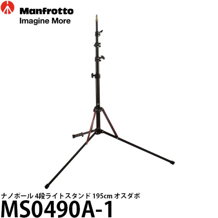 楽天市場】マンフロット MS0490A-1 ナノポール 4段ライト 