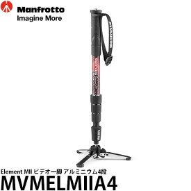 《2年延長保証付》【送料無料】 マンフロット MVMELMIIA4 Element MII ビデオ一脚 アルミニウム4段 [高さ128cm/耐荷重16kg/自重0.67kg/Manfrotto]