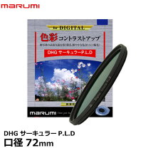 楽天市場】マルミ dhg サーキュラーp．l．d 72mmの通販