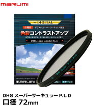 楽天市場】dhg スーパーサーキュラーp．l．d 72mmの通販 
