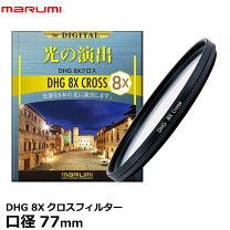 楽天市場】77mm クロスフィルター 8xの通販 