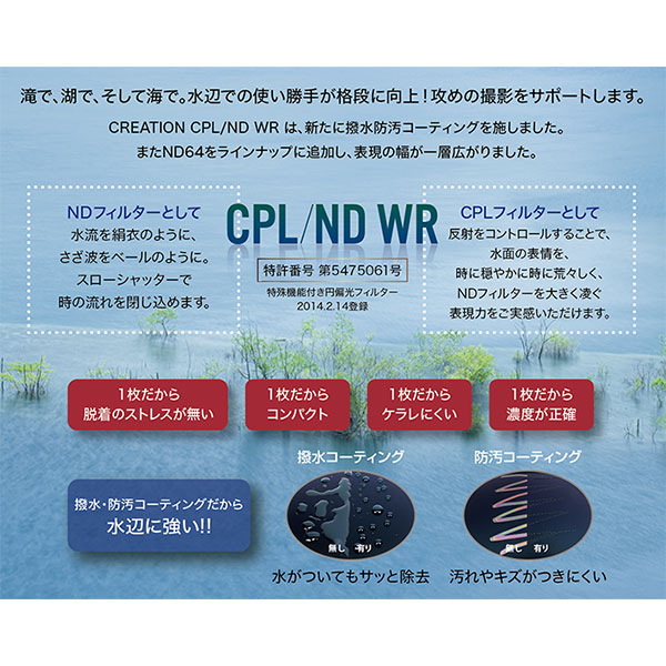 【送料無料】 マルミ光機 CREATION CPL/ND32 WR レンズフィルター 77mm径  [1枚でサーキュラーPL＋NDの効果/撥水・防汚コーティング/marumi] | 写真屋さんドットコム