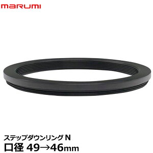 �}���~���@ �X�e�b�v�_�E�������O/N 49��46mm [marumi Step-DownRing/N �X�e�b�vDOWN�����O �t�B���^�[�a�ϊ������O 49-46 ���{��] �y���[���� ���������z�y���[�z