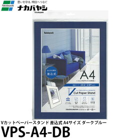 【送料無料】 ナカバヤシ VPS-A4-DB Vカットペーパースタンド 差込式 A4 ダークブルー [フォトフレーム/紙製/ポスター/壁掛]