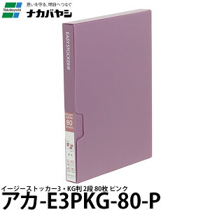 y[ z iJoV AJ-E3PKG-80-P C[W[XgbJ[3 KG2i80 sN [nAo/KG/2L/E3PKG-80-P/Nakabayashi]