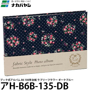 ナカバヤシ アH-B6B-135-DB ブック式アルバム B6 100年台紙 ラブリーフラワー ダークブルー 【メール便 送料無料】