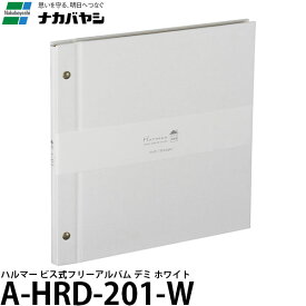 【送料無料】 ナカバヤシ A-HRD-201-W ハルマー ビス式フリーアルバム デミ ホワイト