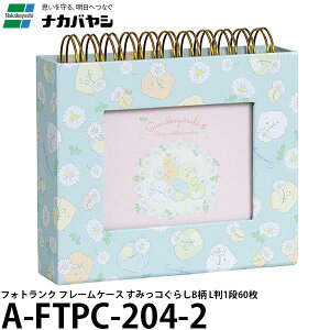 ナカバヤシ A-FTPC-204-2 フォトランク フレームケース すみっコぐらしB柄 L判1段60枚 【メール便 送料無料】