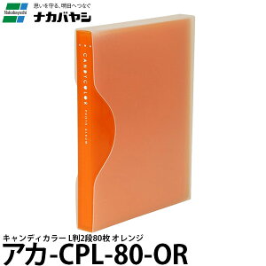 �i�J�o���V �A�J-CPL-80-OR �L�����f�B�J���[ L�� 2�i 80�� �I�����W �y���[���� ���������z�����i�F�[������i4/7���݁j