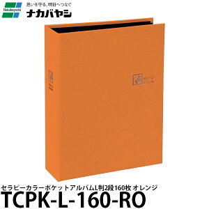 iJoV TCPK-L-160-RO Zs[J[ |PbgAo L 2i 160[ IW yz