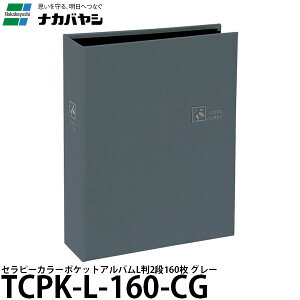 iJoV TCPK-L-160-CG Zs[J[ |PbgAo L 2i 160[ O[ yz