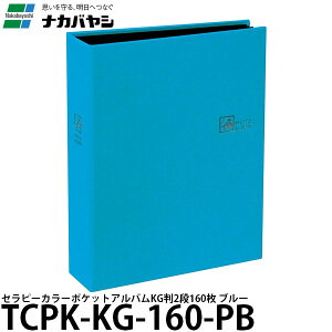 yz iJoV TCPK-KG-160-PB Zs[J[ |PbgAo KG2i160 u[ [|PbgAo/KG2i160/TCPKKG160PB/Nakabayashi]