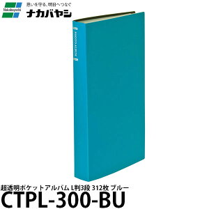 yz iJoV CTPL-300-BU |PbgAo L3i u[ [|PbgAo/L312/CTPL300BU/Nakabayashi]