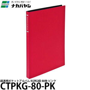 y[ z iJoV CTPKG-80-PK |PbgAo KG2i sN [|PbgAo/KG88/CTPKG80PK/Nakabayashi]
