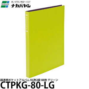 y[ z iJoV CTPKG-80-LG |PbgAo KG2i O[ [|PbgAo/KG88/CTPKG80LG/Nakabayashi]